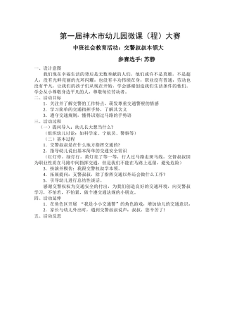 中班社会《警察叔叔本领大》微教案.docx