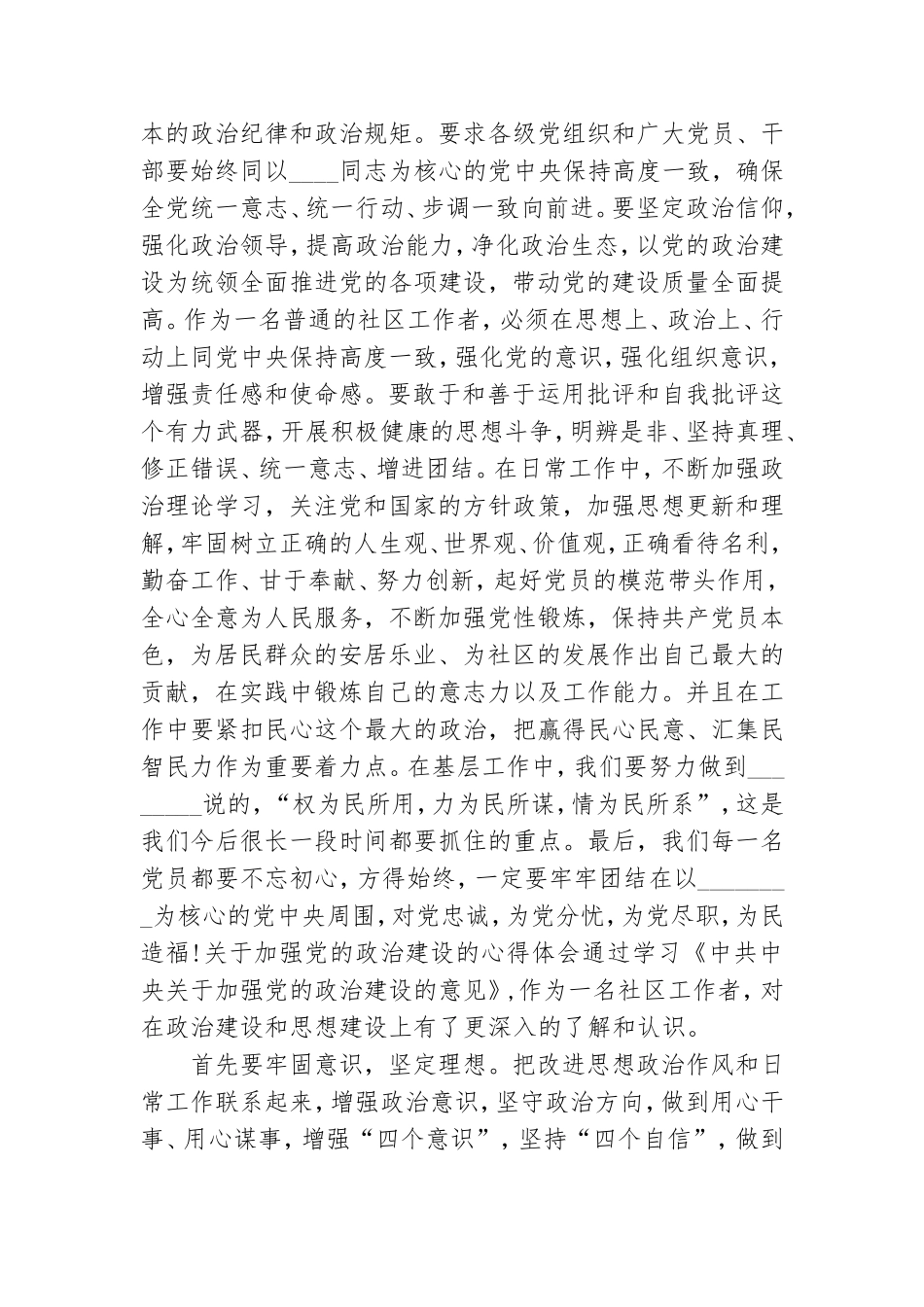 关于加强党的政治建设的心得体会.doc_第3页