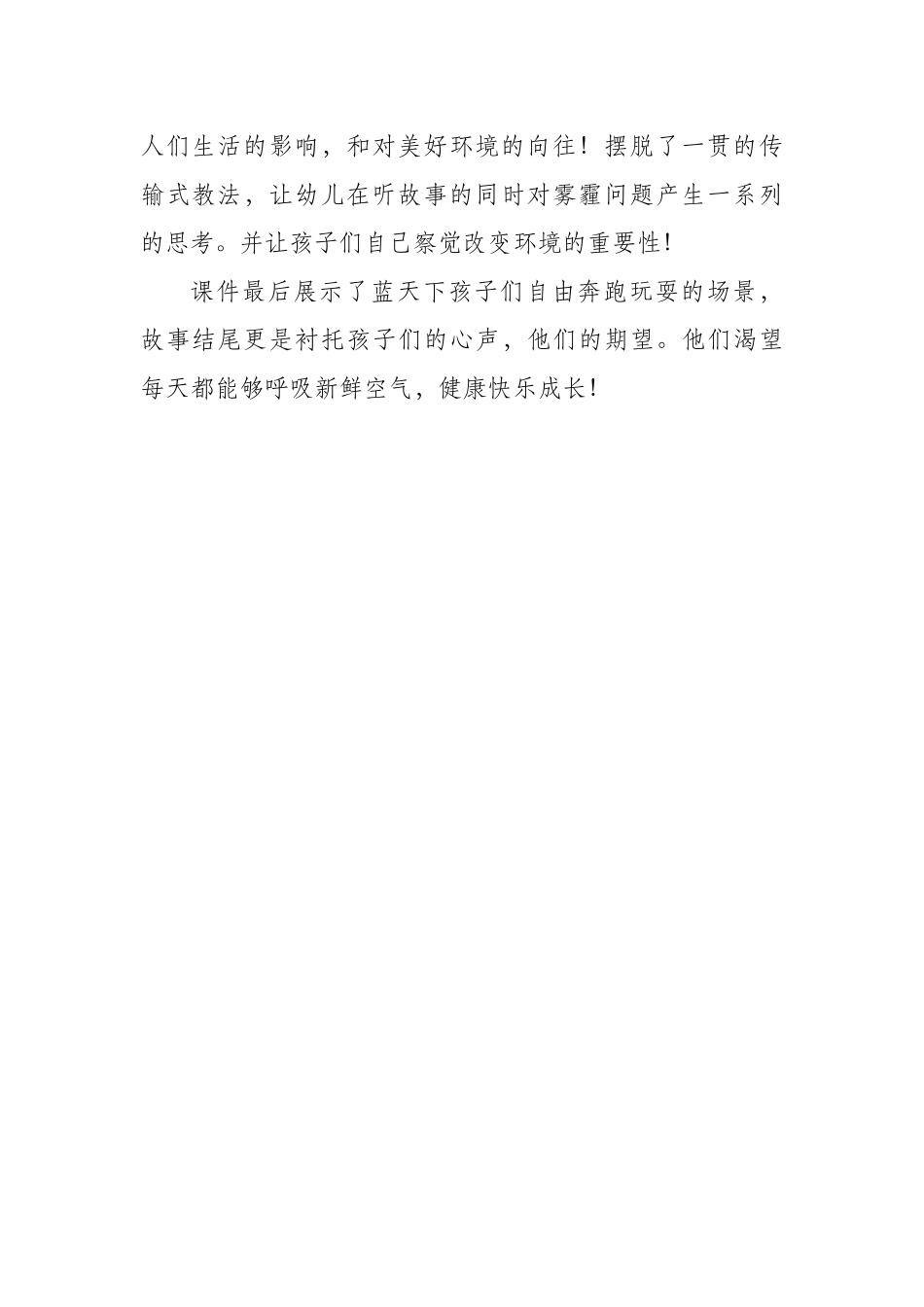 中班社会《老师我想出去玩》微反思.docx_第2页