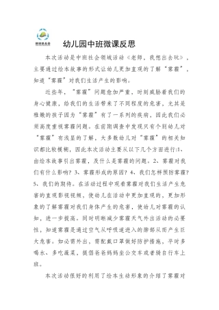 中班社会《老师我想出去玩》微反思.docx