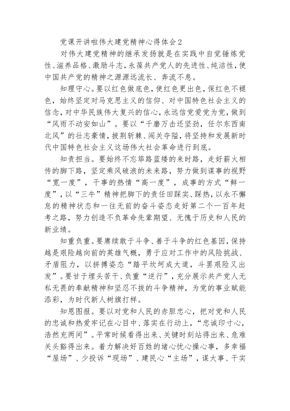 党课开讲啦伟大建党精神心得体会四篇.doc_第2页