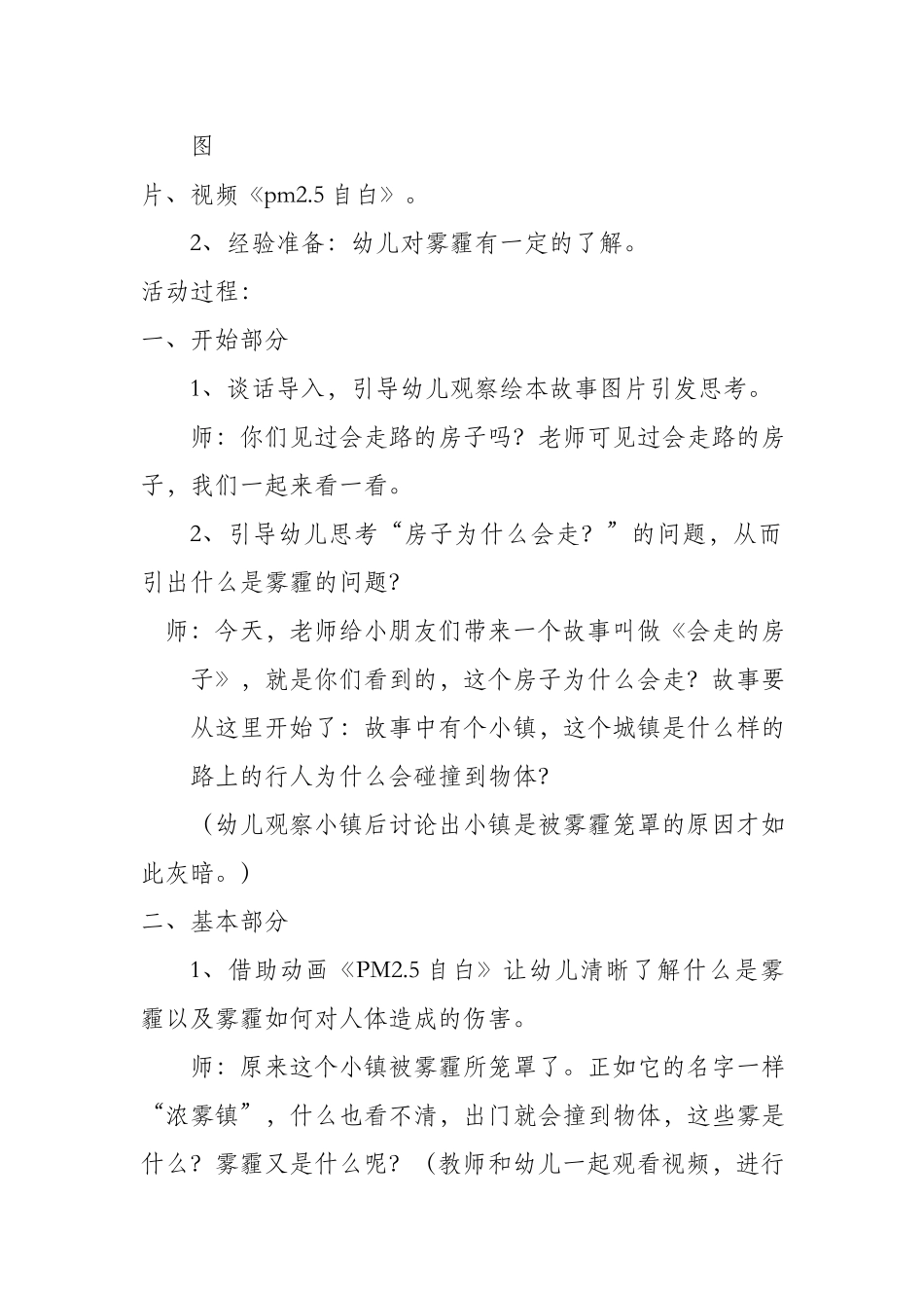中班社会《老师我想出去玩》微教案.docx_第2页
