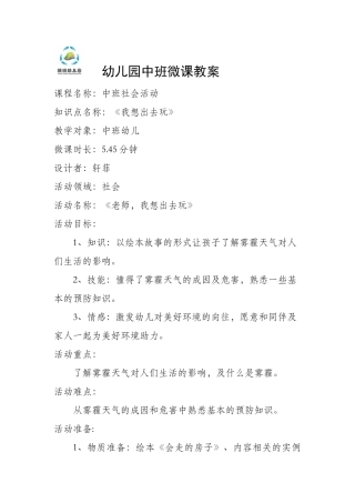 中班社会《老师我想出去玩》微教案.docx
