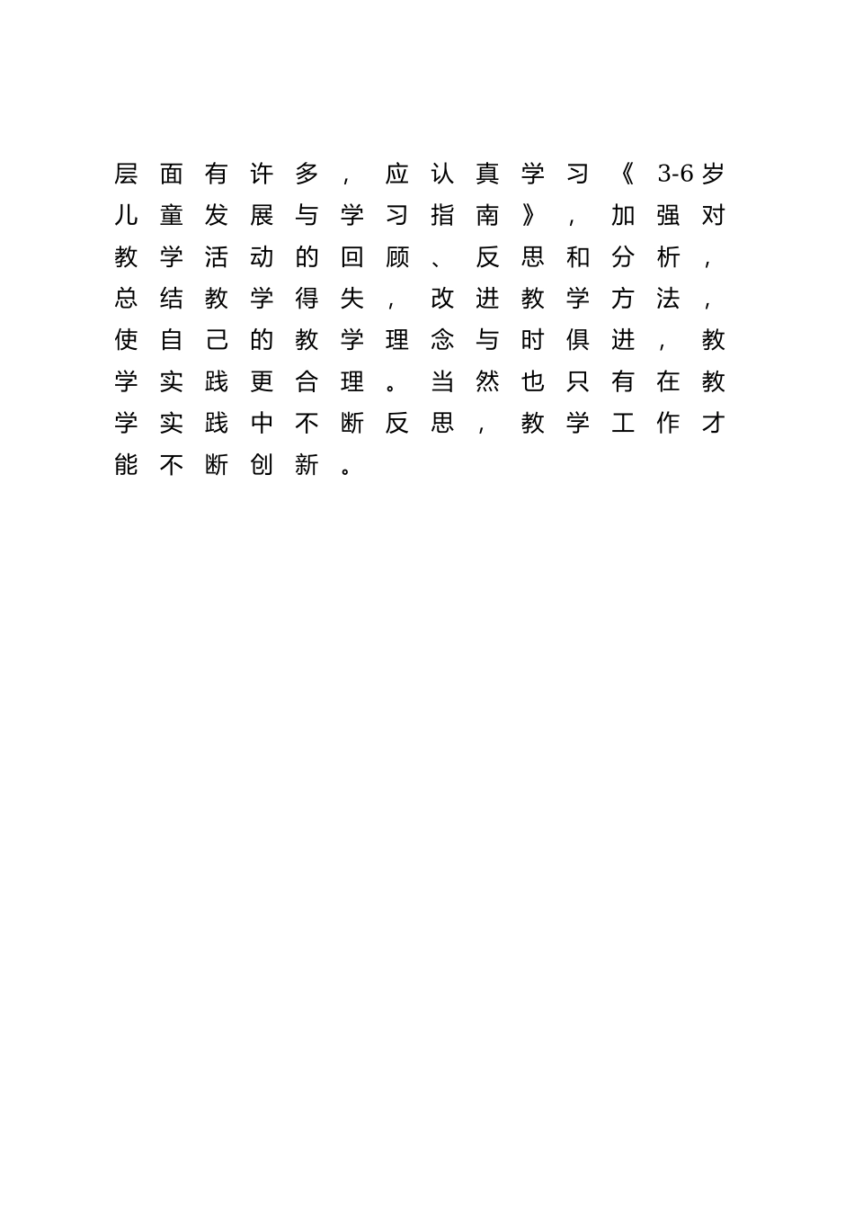 中班社会《绿色的皇冠》微反思.docx_第3页
