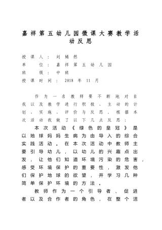 中班社会《绿色的皇冠》微反思.docx