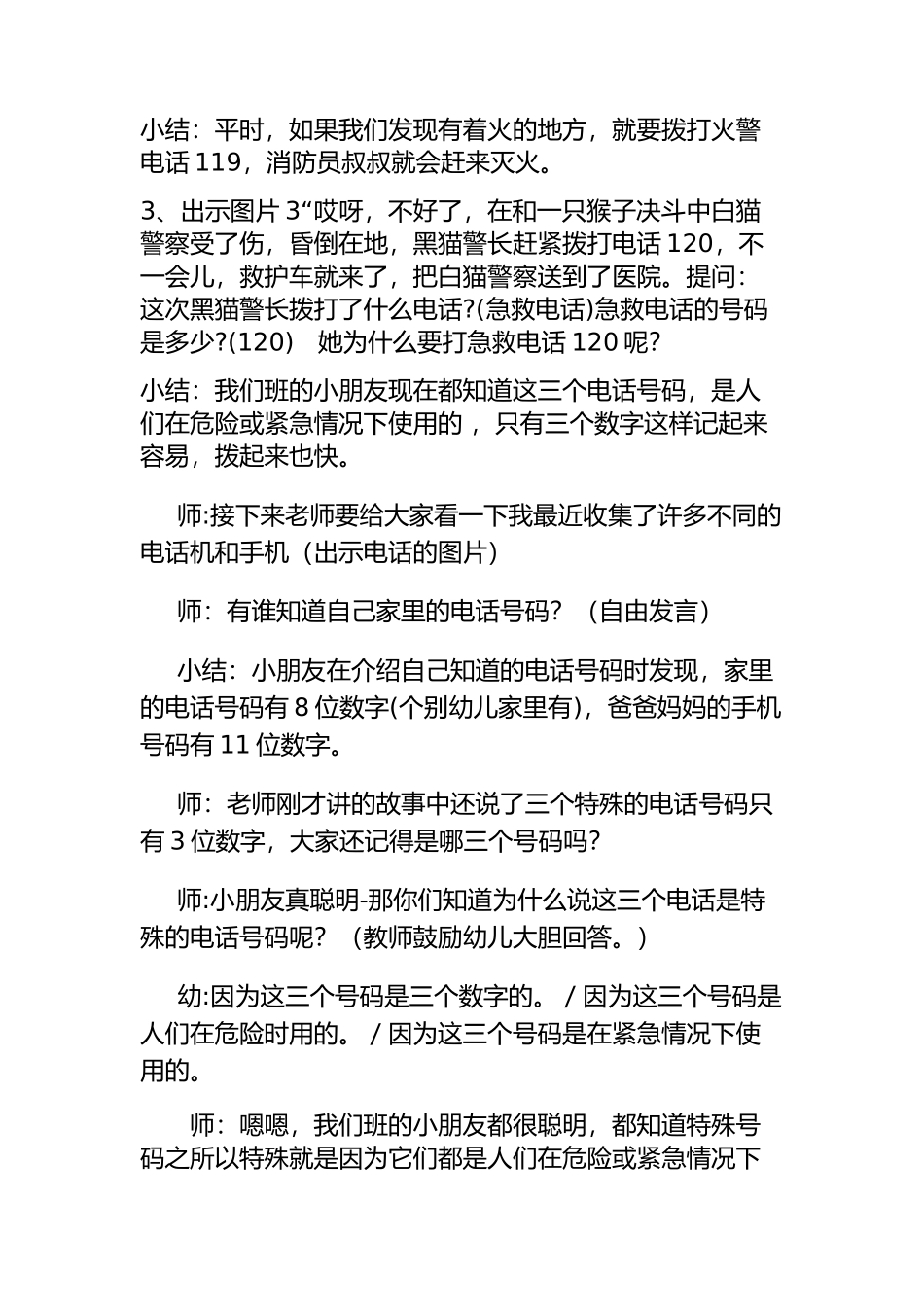 中班社会《特殊的电话号码》微教案.docx_第3页