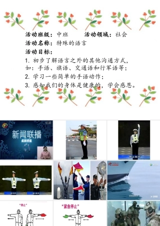 中班社会《特殊的语言》微课件.pptx