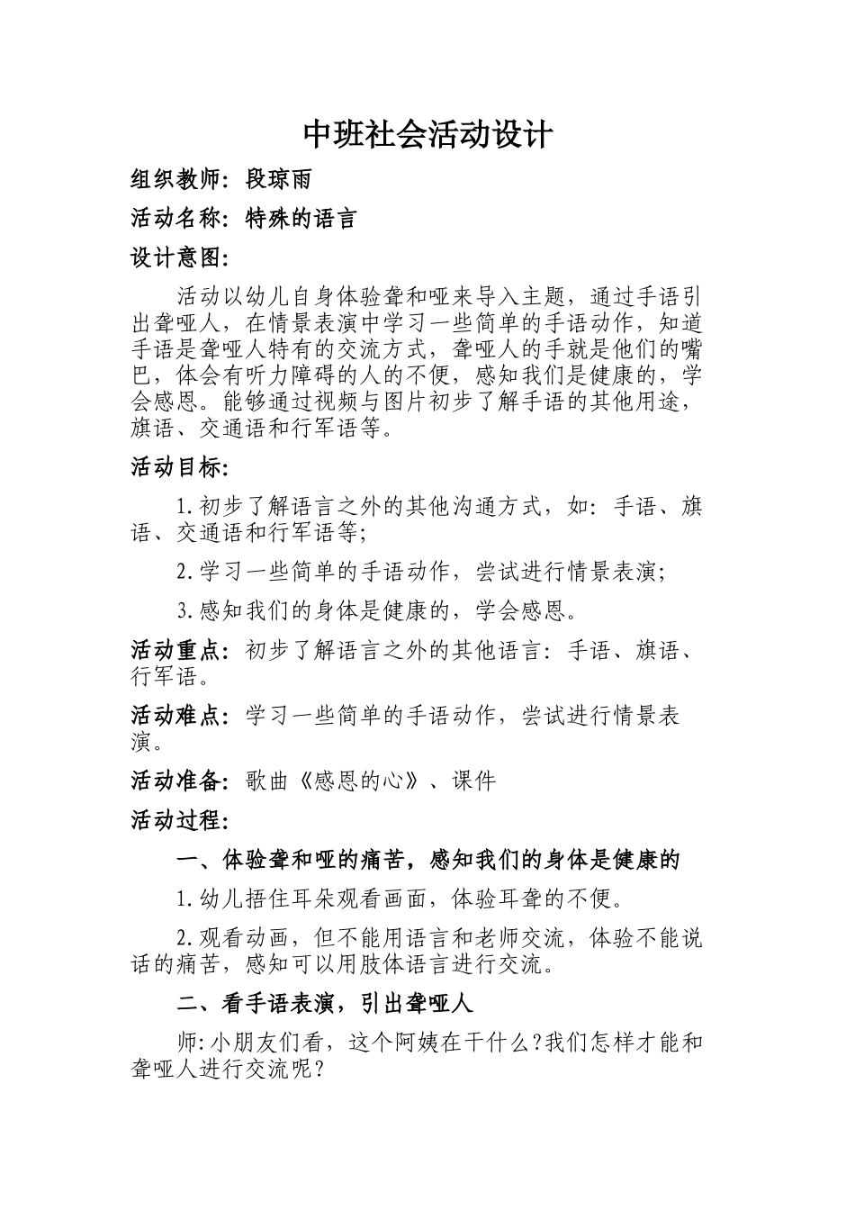 中班社会《特殊的语言》微教案.docx_第1页