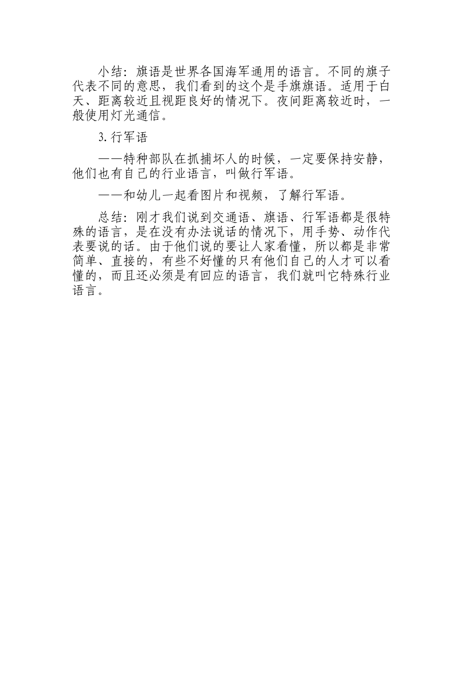 中班社会《特殊的语言》微教案.docx_第3页
