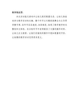 中班数学《7以内数量的守恒》微反思.doc