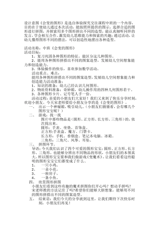 中班数学《会变的图形》微教案.doc