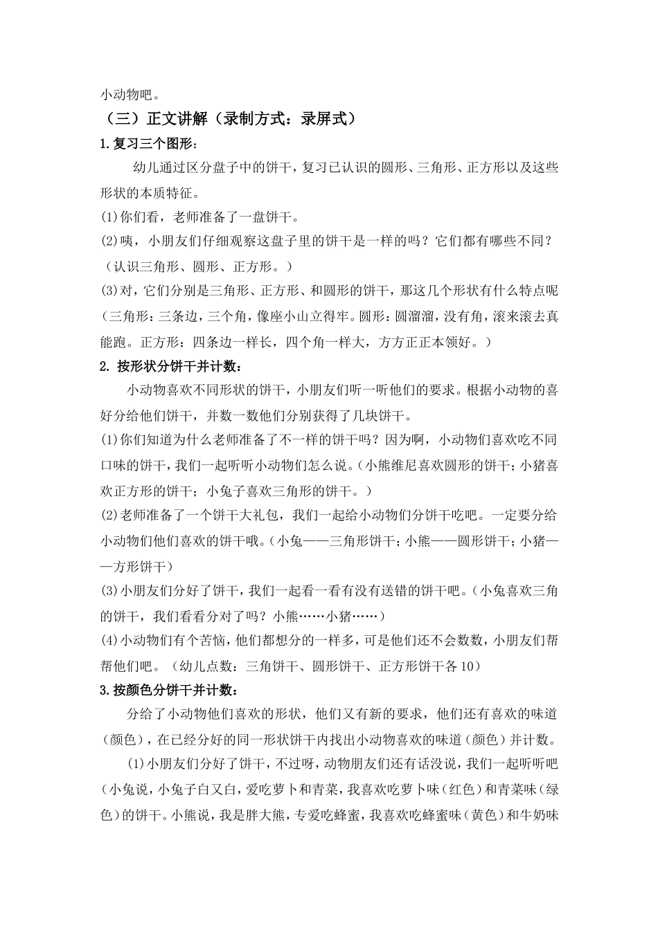 中班数学《动物朋友分饼干》微教案.doc_第2页