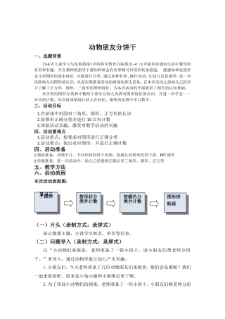 中班数学《动物朋友分饼干》微教案.doc