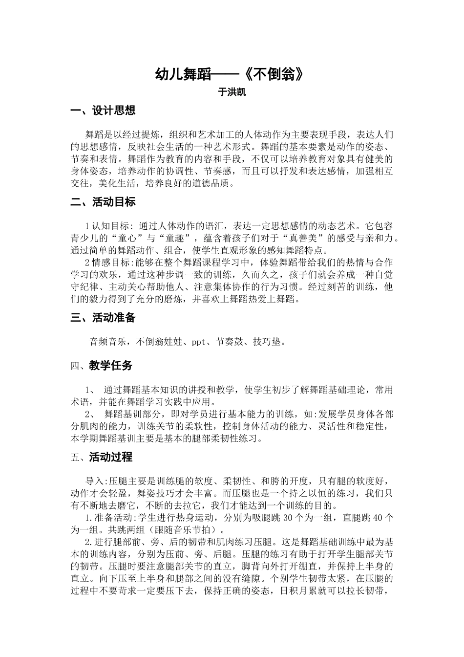 中班舞蹈《不倒翁》微教案.docx_第2页