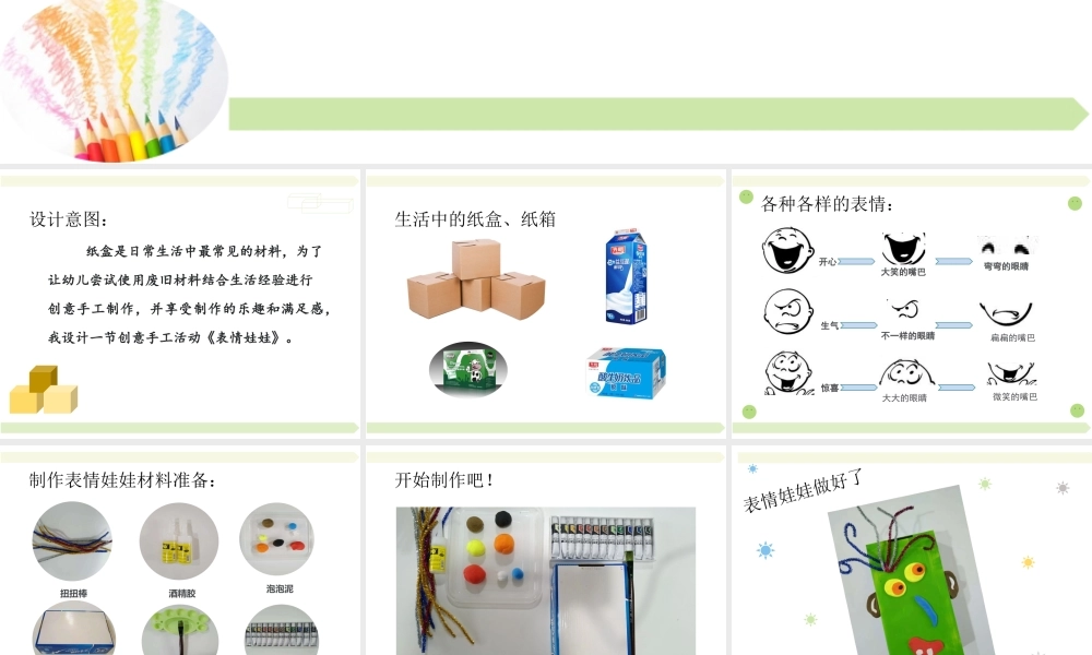 中班艺术《表情娃娃》微课件.pptx