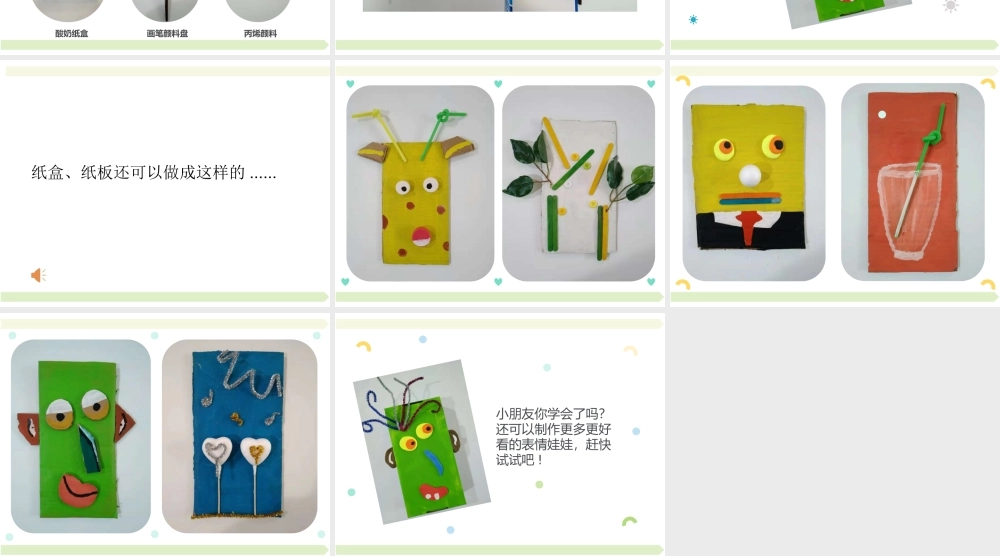 中班艺术《表情娃娃》微课件.pptx
