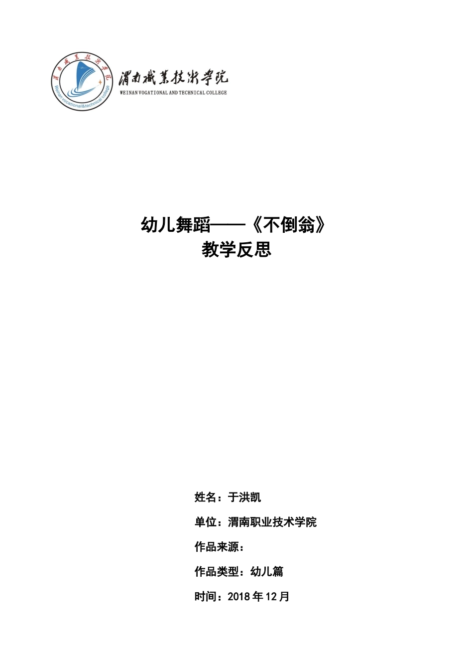 中班舞蹈《不倒翁》微反思.docx_第1页