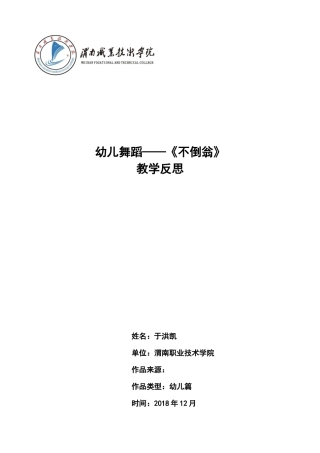 中班舞蹈《不倒翁》微反思.docx
