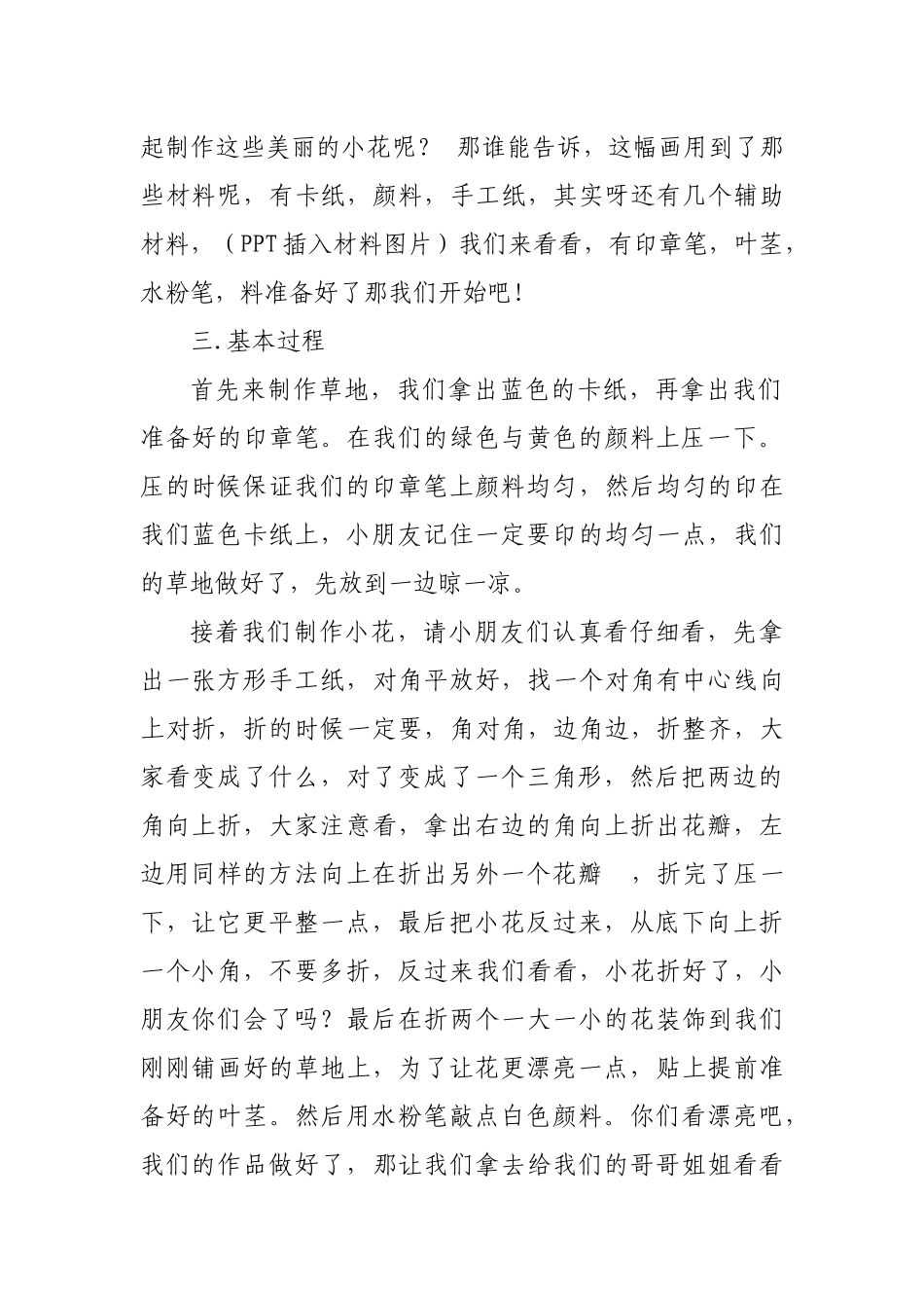 中班艺术《草地上的花》微教案.docx_第2页