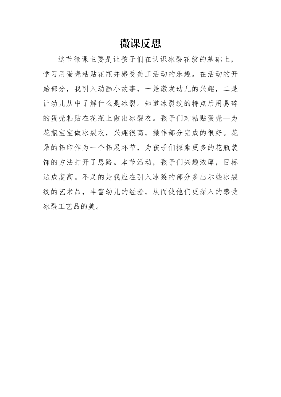 中班艺术《花瓶》微反思.docx_第1页