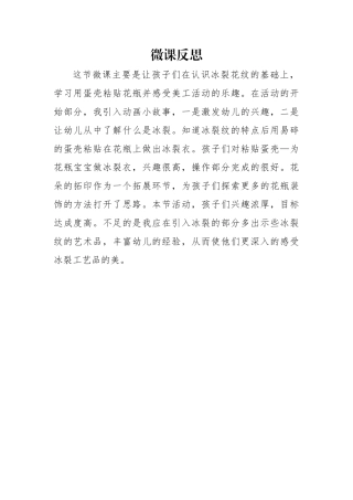 中班艺术《花瓶》微反思.docx