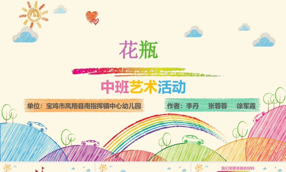 中班艺术《花瓶》微课件.pptx