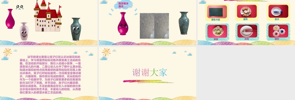中班艺术《花瓶》微课件.pptx