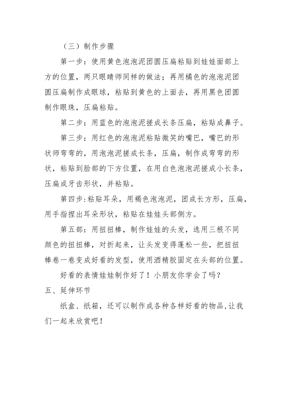 中班艺术《表情娃娃》微教案.docx_第2页