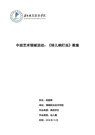 中班艺术《铃儿响叮当》微教案.docx