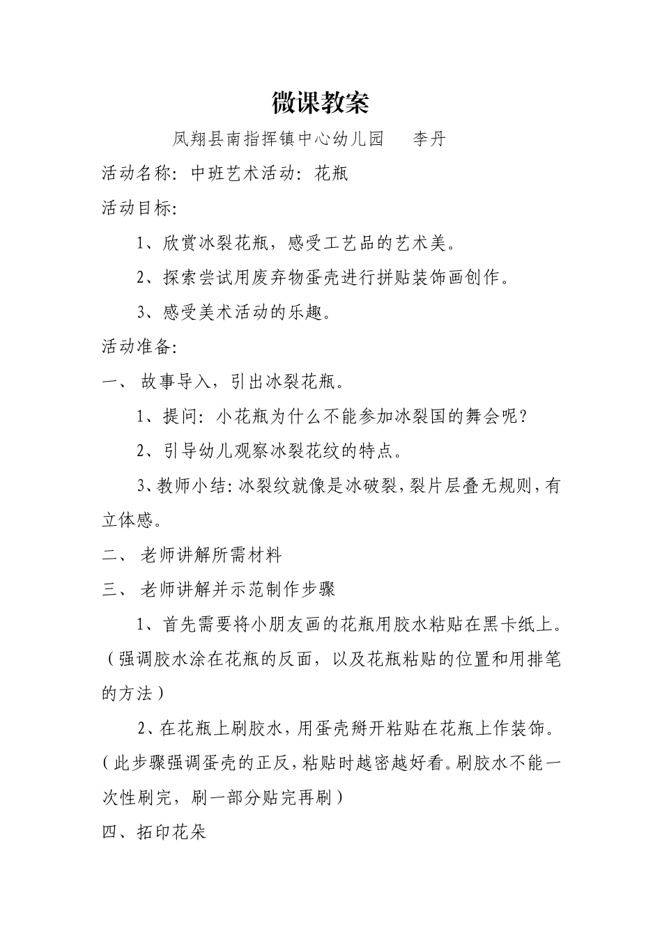 中班艺术《花瓶》微教案.doc_第1页