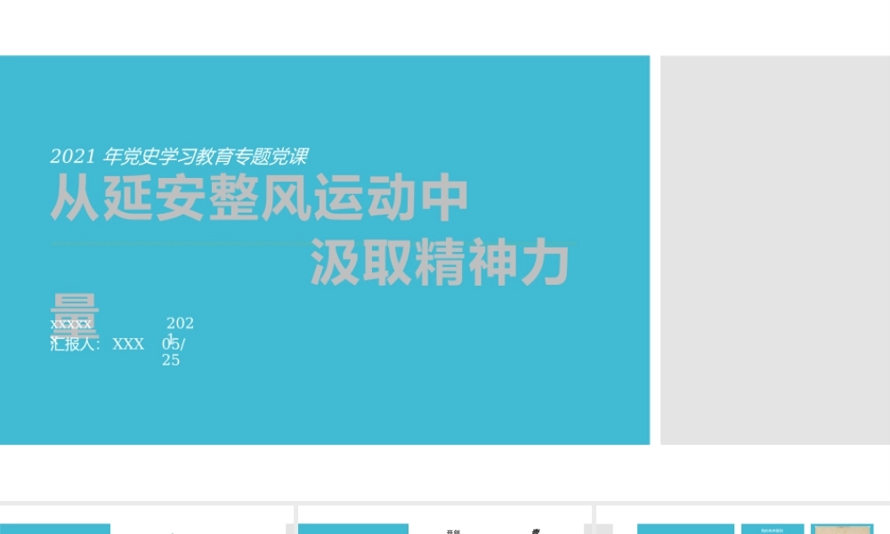 延安整风运动的意义及其当代启示