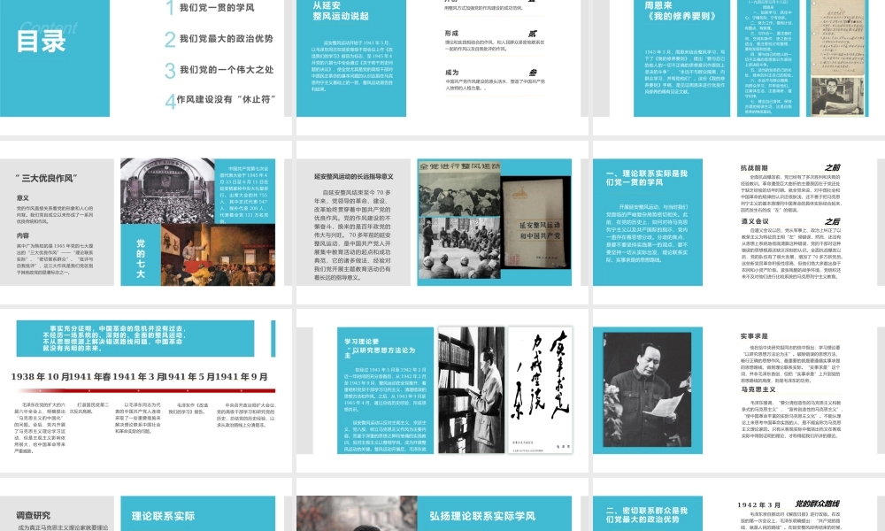 延安整风运动的意义及其当代启示