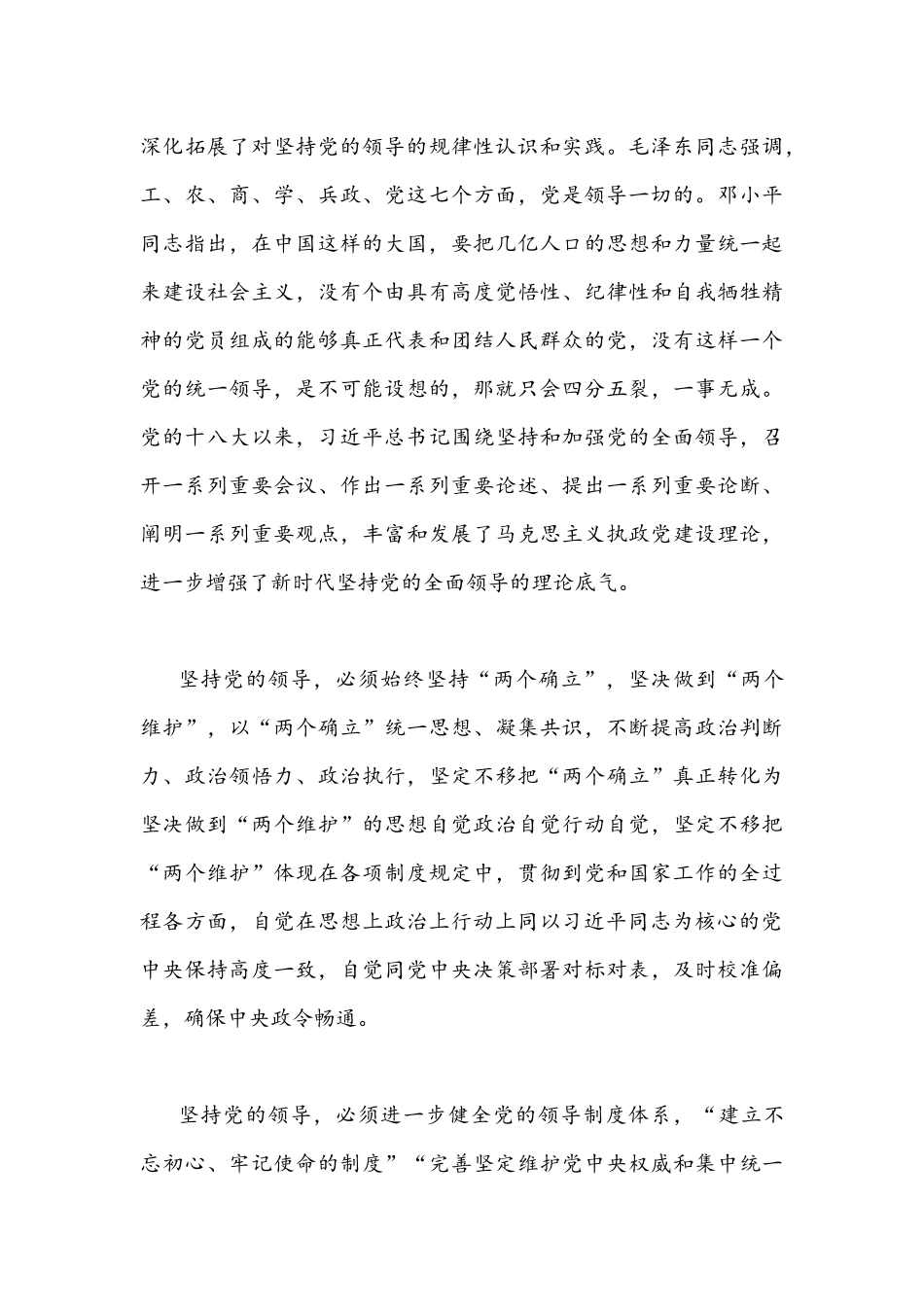 三篇2021年学习遵循《党的百年奋斗重大成就和历史经验的决议》心得体会.docx_第3页
