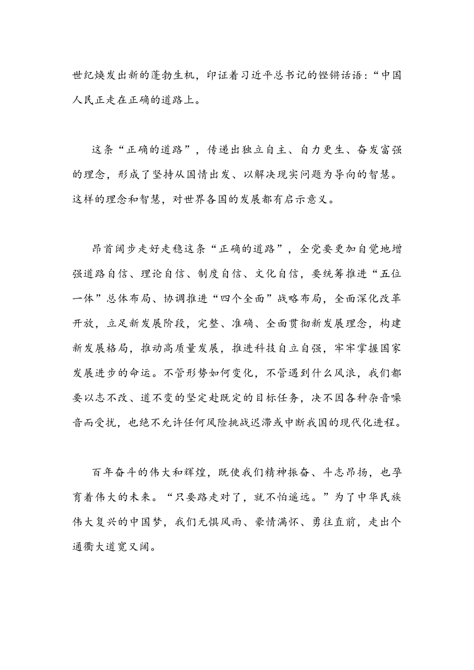 三篇研读《党的百年奋斗重大成就和历史经验的决议》发言稿汇编.docx_第3页
