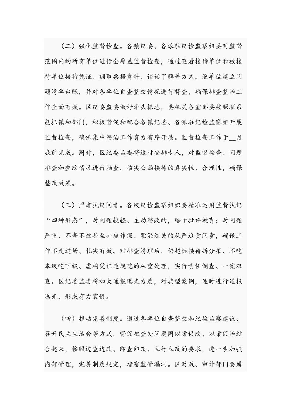 2021年整治公务接待中“吃公函”问题排查整治工作方案与心得体会稿两篇汇编.docx_第3页