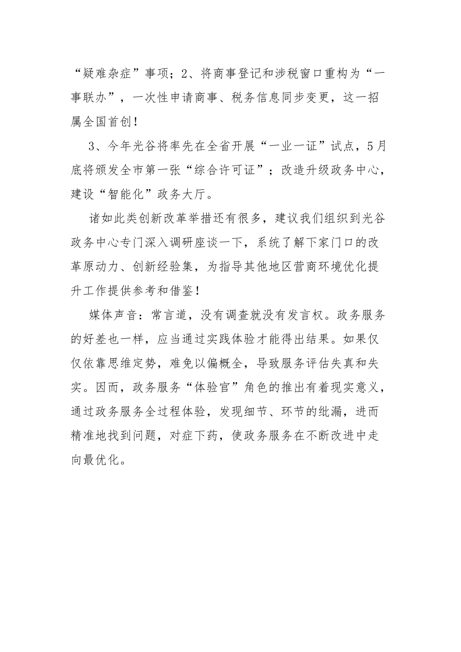 参加“光谷政务体验官”活动有感.docx_第2页