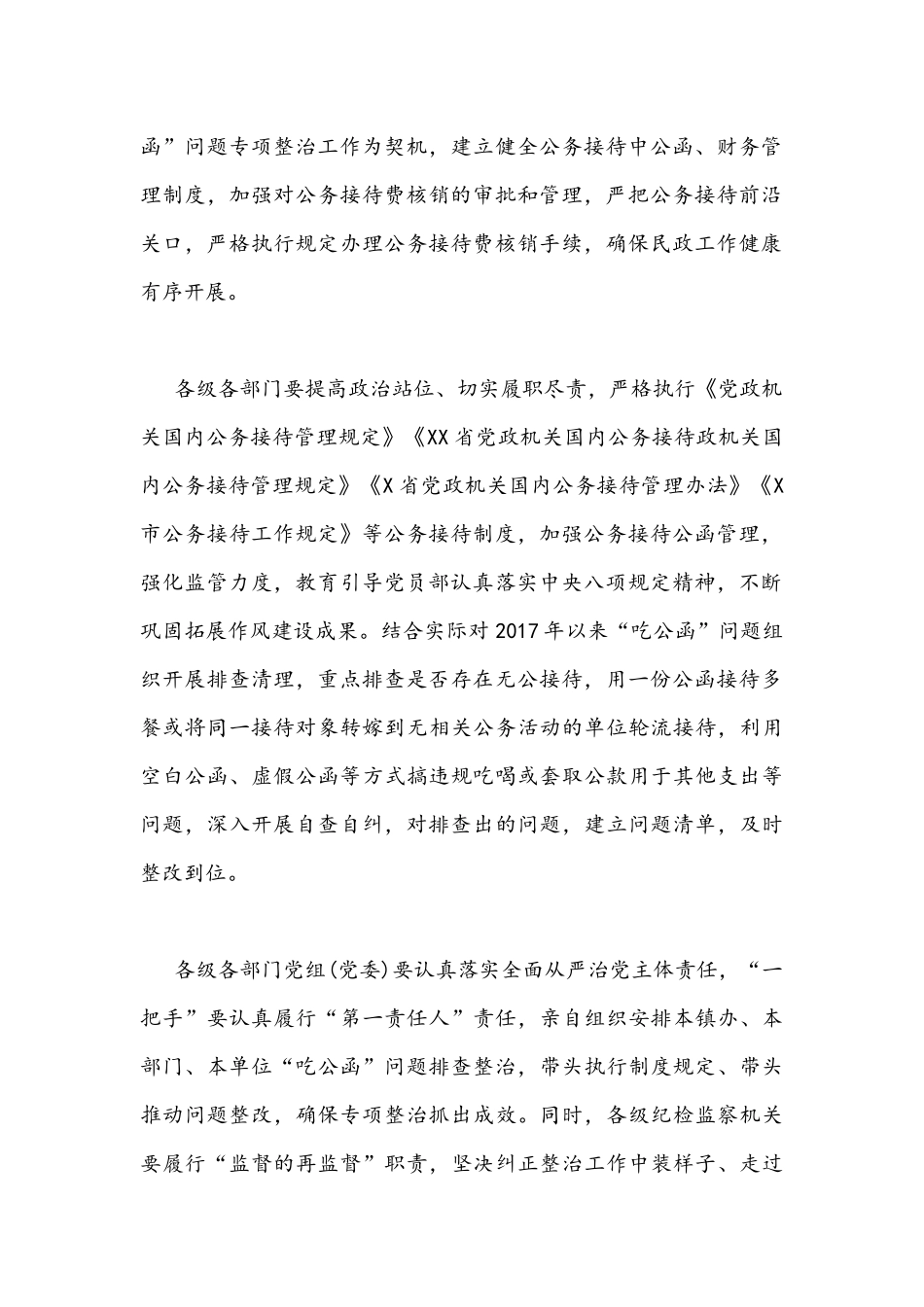 2021年开展公务接待中“吃公函”问题专项整治心得体会文稿两篇.docx_第2页