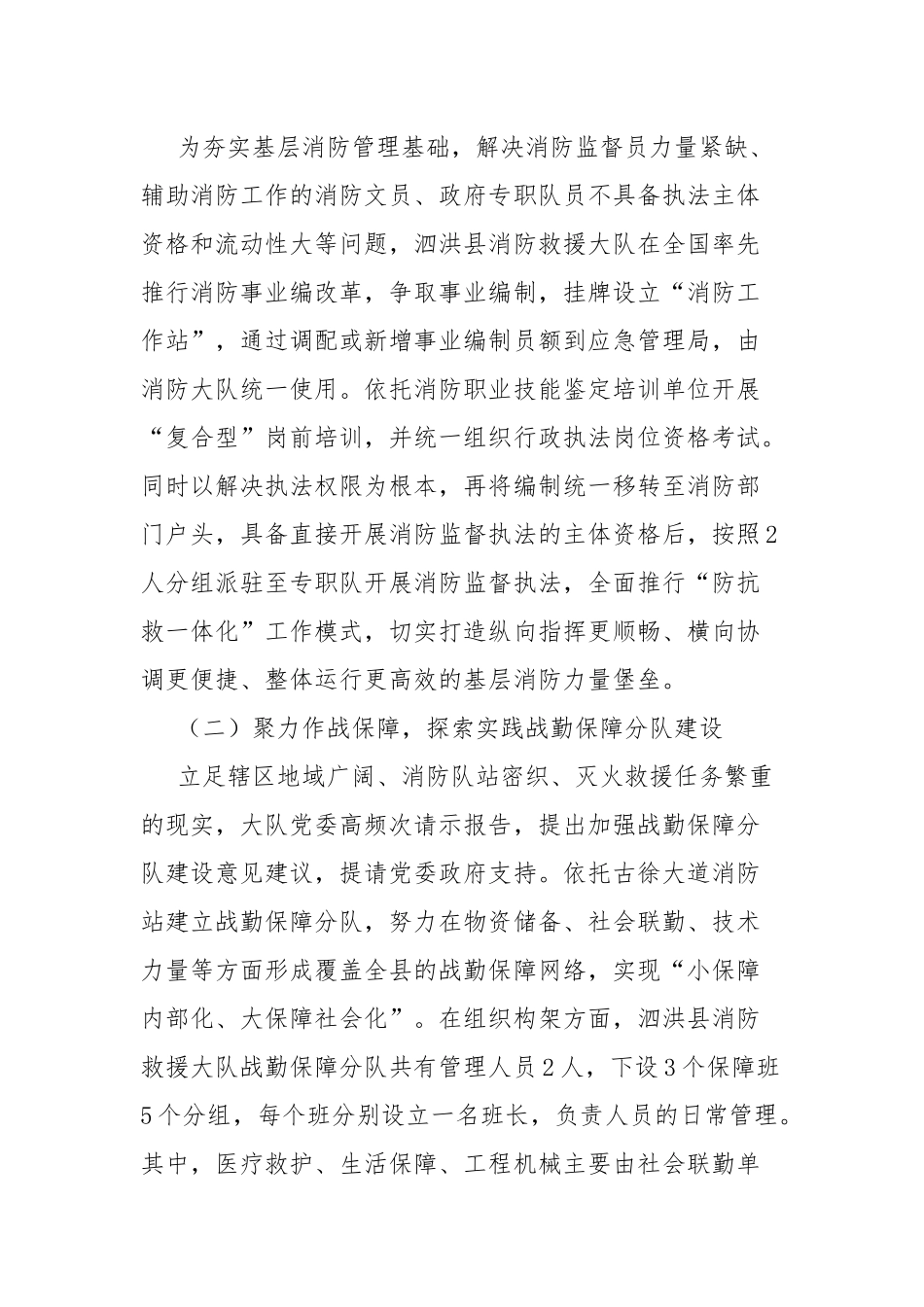 党课讲稿：推动消防高质量发展谱写新时代“春到上塘”新传奇.docx_第2页