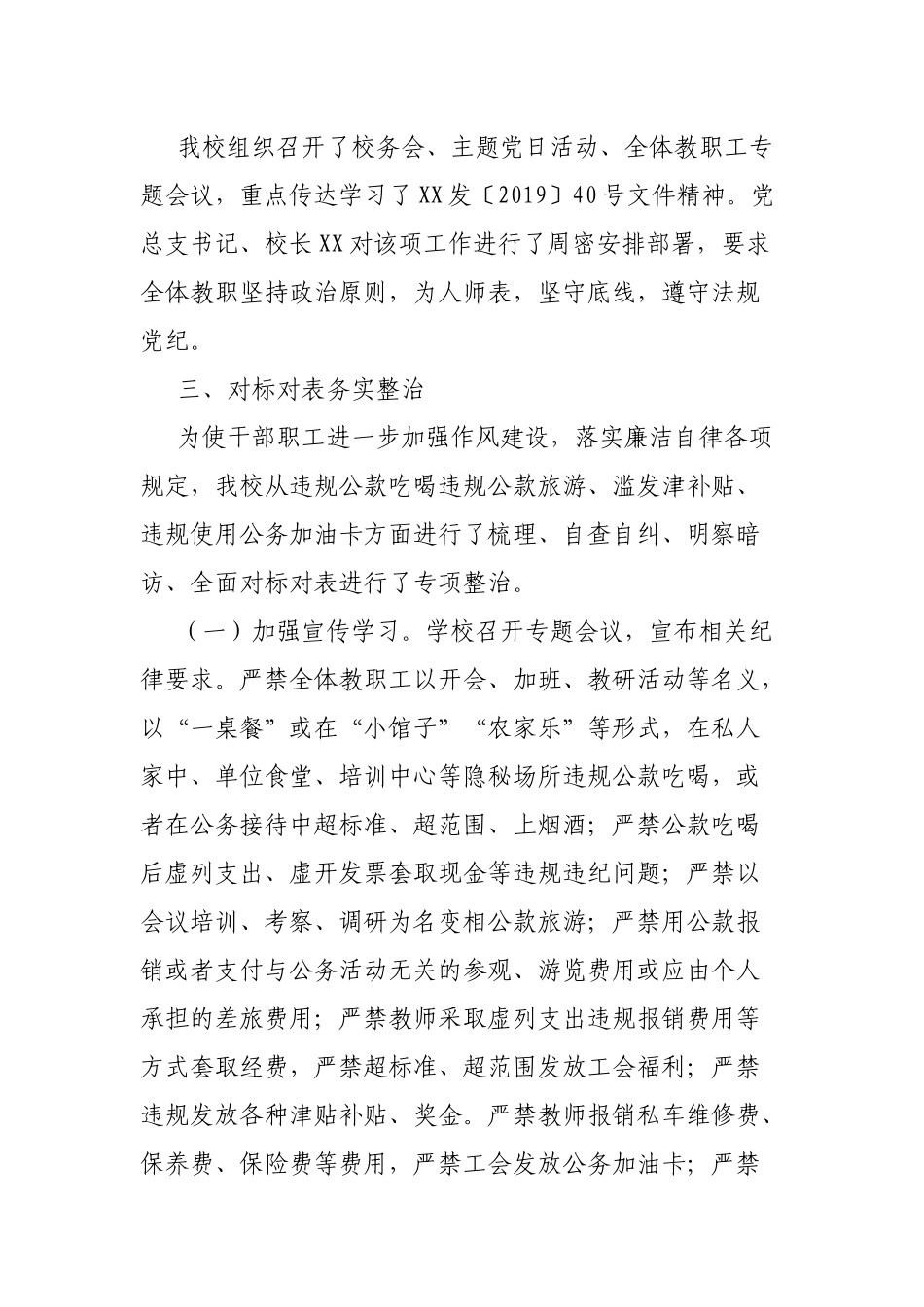 3篇2021年整治违规职务消费和公款大吃大喝工作方案.docx_第2页