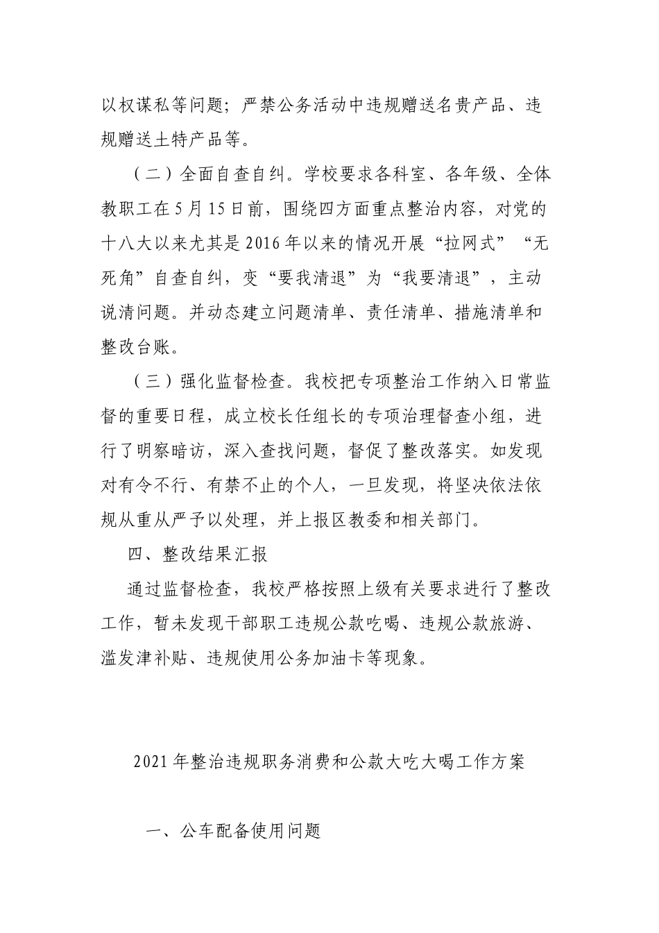 3篇2021年整治违规职务消费和公款大吃大喝工作方案.docx_第3页