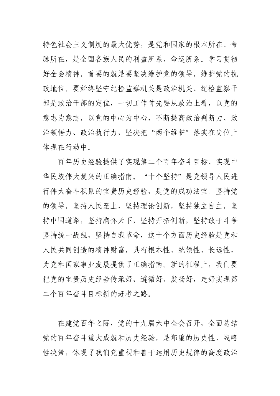 纪检监察干部参加党校全会精神培训班研讨发言材料.docx_第2页
