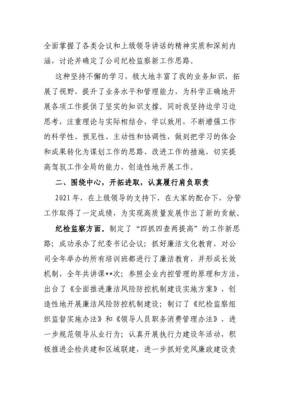 纪委书记2021年述职述廉报告.docx_第2页