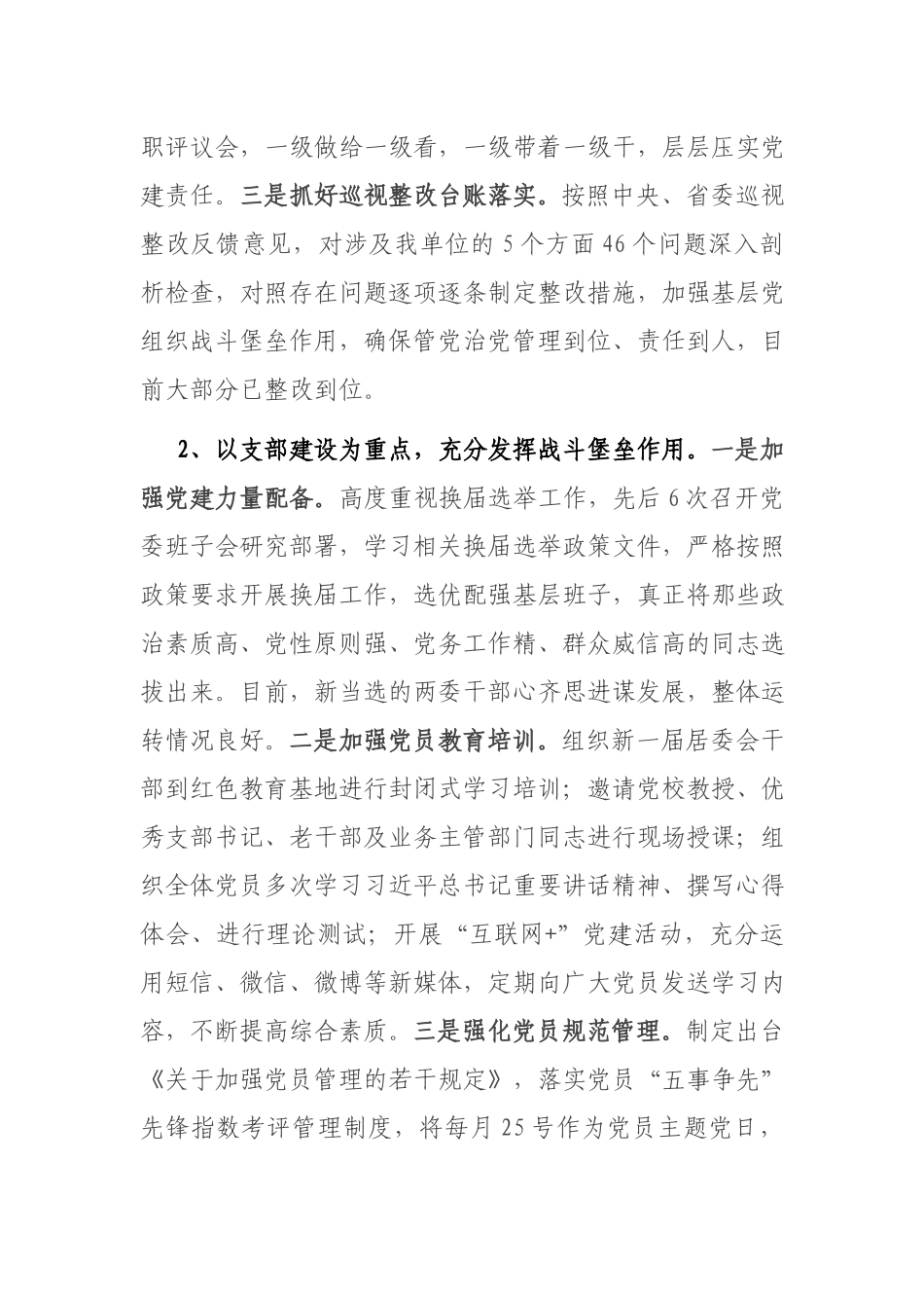 街道2021年度党建工作述职报告.docx_第2页