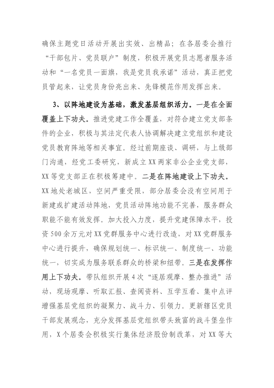 街道2021年度党建工作述职报告.docx_第3页