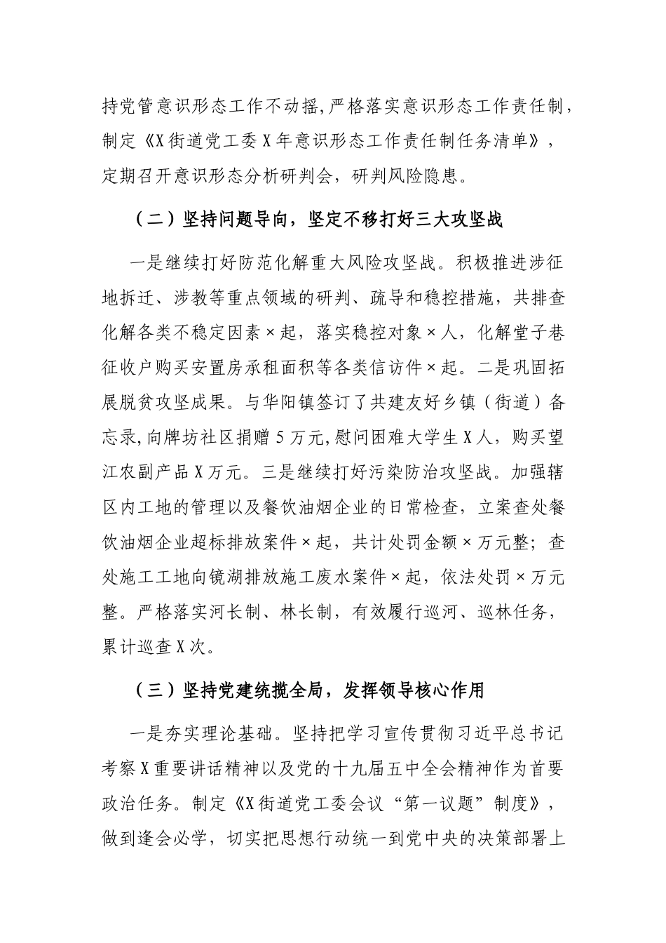 街道党工委2021年工作总结和2022年工作计划.docx_第2页