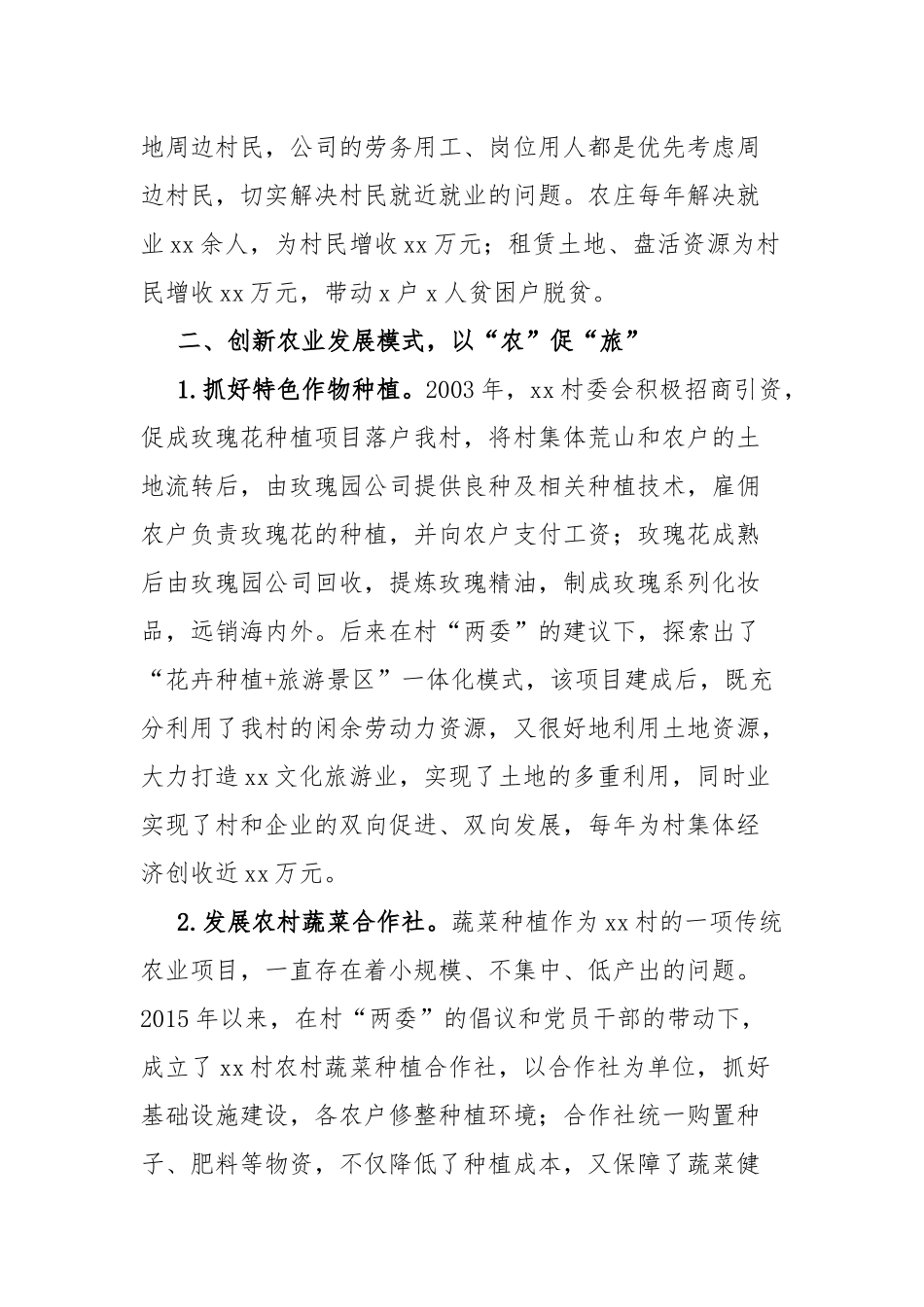 旅游扶贫助力乡村振兴汇报材料.docx_第2页