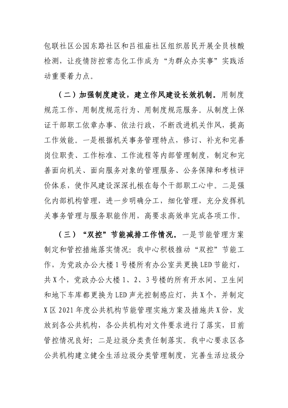 区机关事务服务中心2018年以来工作总结和今后五年工作思路及2022年重点工作任务情况汇报.docx_第3页