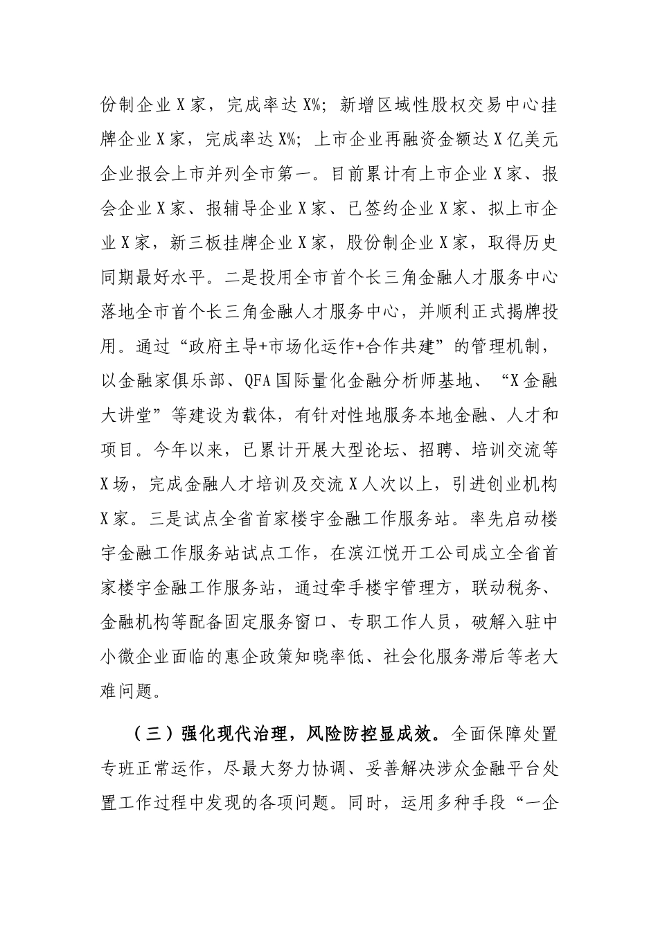 金融办2021年工作总结及2022年工作思路.docx_第3页