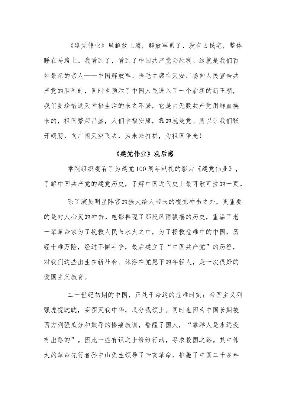 5篇《建党伟业》观后感供借鉴.docx_第2页
