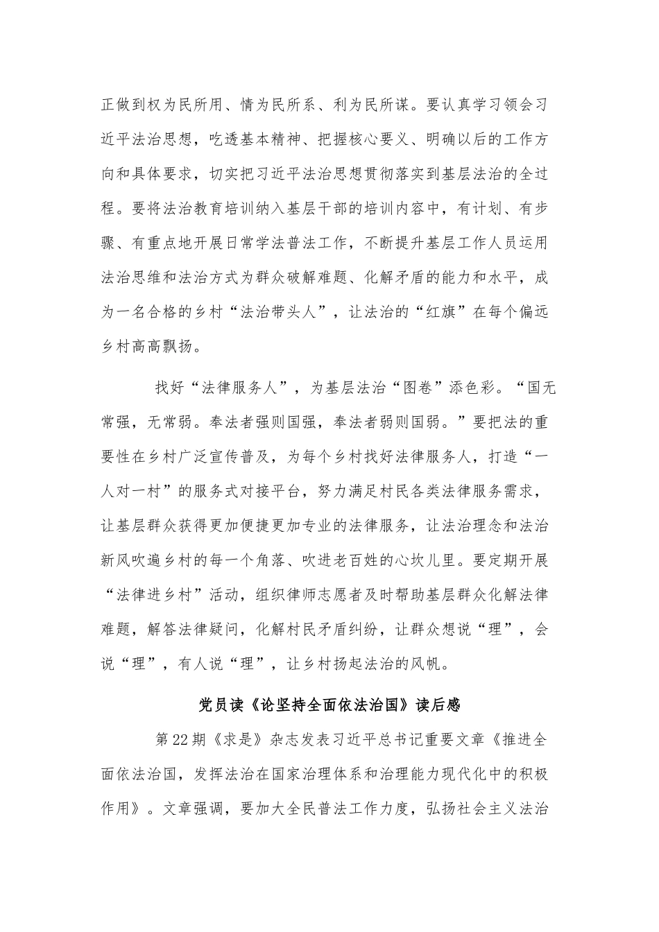 5篇党员读《论坚持全面依法治国》读后感供借鉴.docx_第2页